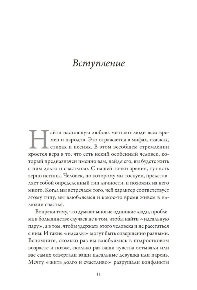 Как найти любовь, которую стоит сохранить. Подготовьте себя к осознанным отношениям